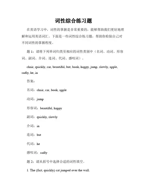 词性综合练习题