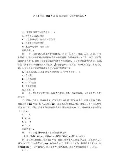 造价工程师：2011考试《计价与控制》试题答案及解析7