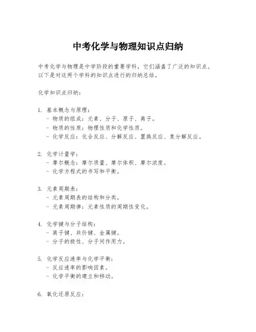 中考化学与物理知识点归纳