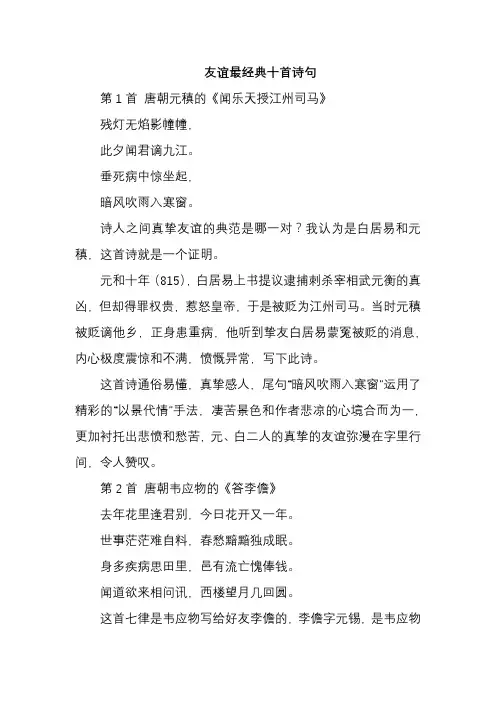 友谊最经典十首诗句