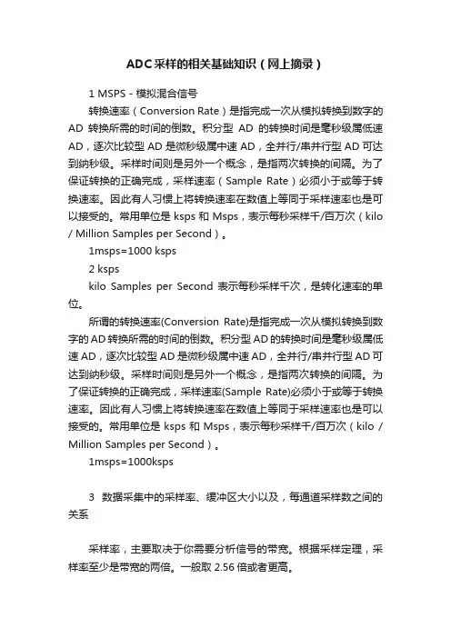 ADC采样的相关基础知识（网上摘录）