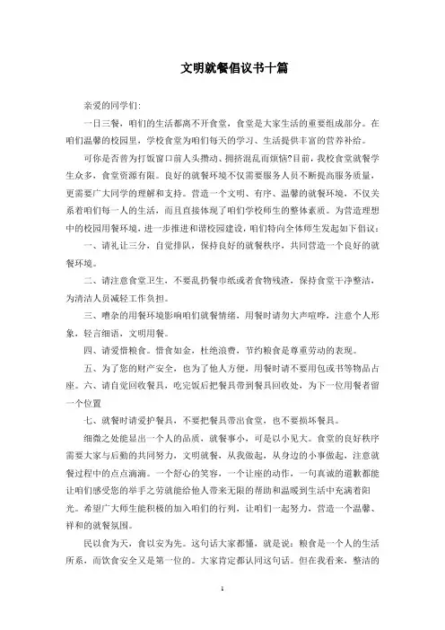 最新文明就餐倡议书十篇