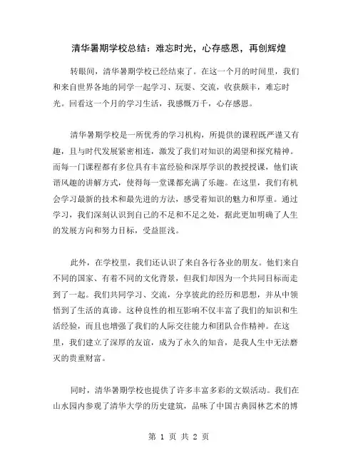 清华暑期学校总结：难忘时光,心存感恩,再创辉煌