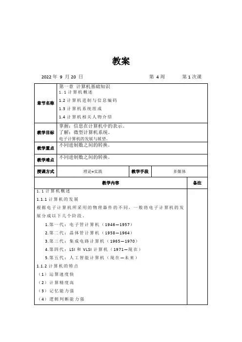 大学计算机基础教案