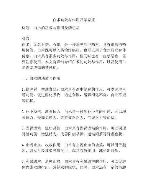 白术功效与作用及禁忌症