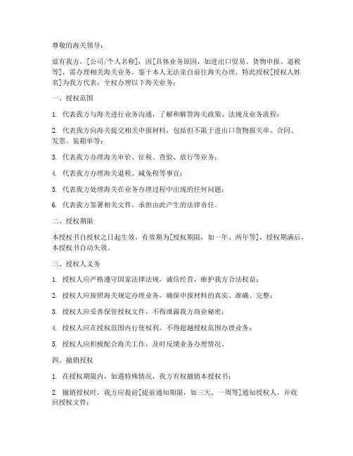 去海关办理业务授权书