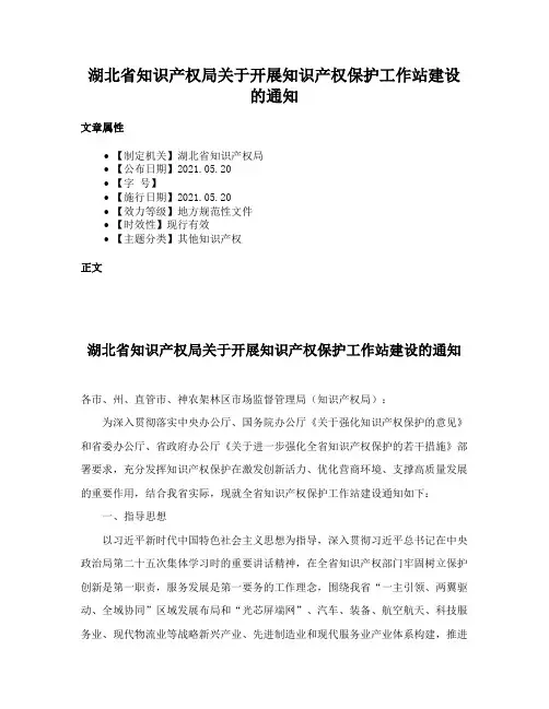 湖北省知识产权局关于开展知识产权保护工作站建设的通知