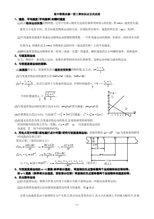 高一物理必修一前三章公式总结