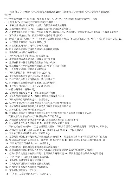 2008年法硕考研试题及答案详解