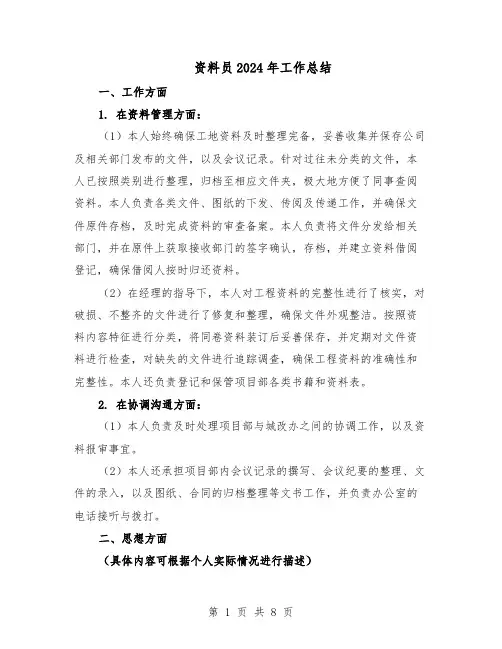 资料员2024年工作总结（六篇）