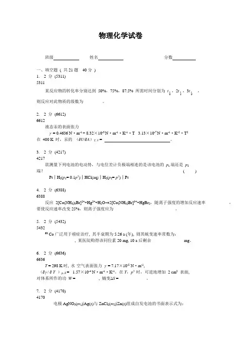 物理化学10