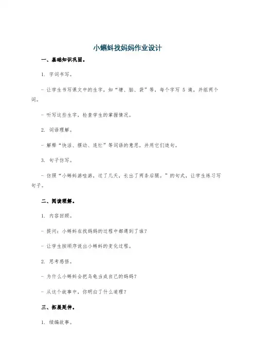 小蝌蚪找妈妈作业设计