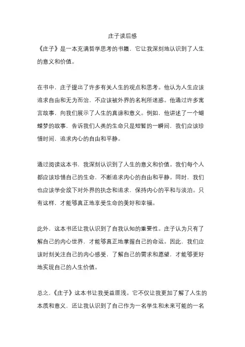 庄子读后感