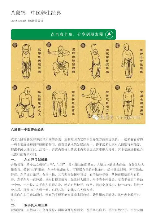 八段锦—中医养生经典