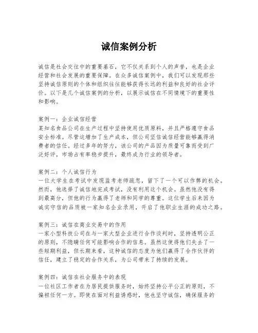 诚信案例分析