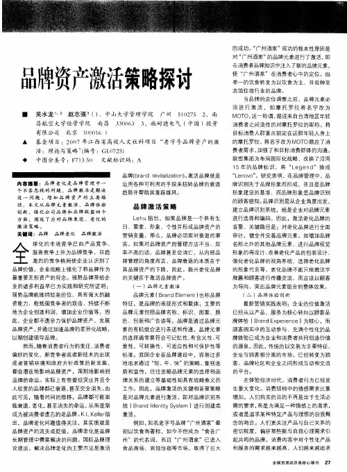 品牌资产激活策略探讨