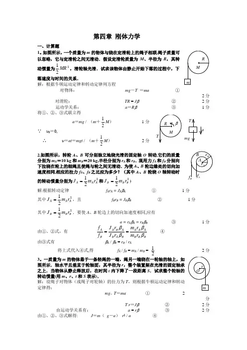 刚体力学 习题库