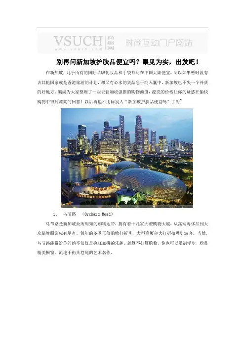 别再问新加坡护肤品便宜吗?眼见为实,出发吧!
