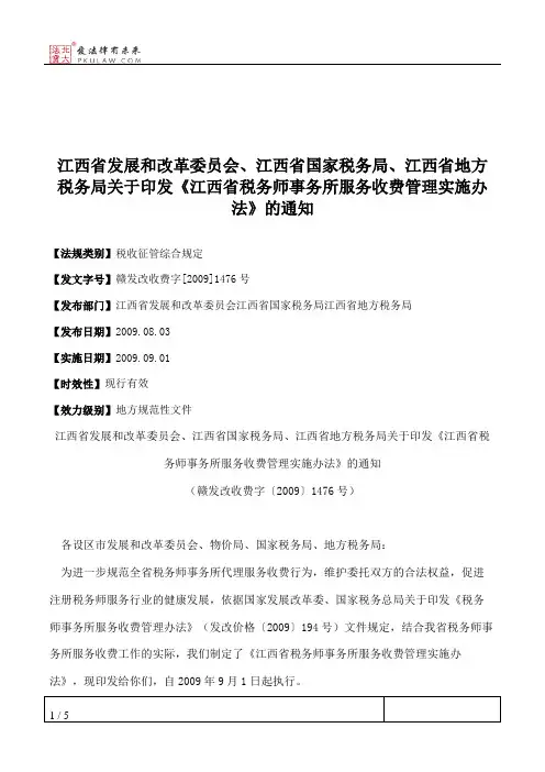 江西省发展和改革委员会、江西省国家税务局、江西省地方税务局关