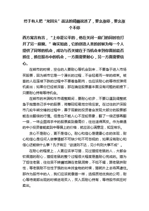 终于有人把“龙回头”战法的精髓说透了，要么涨停，要么涨个不停