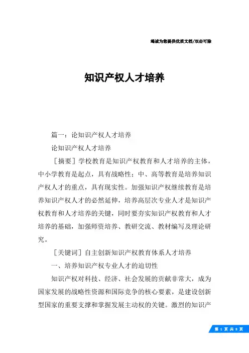 知识产权人才培养