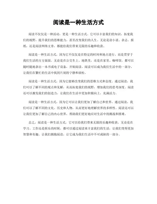 阅读是一种生活方式