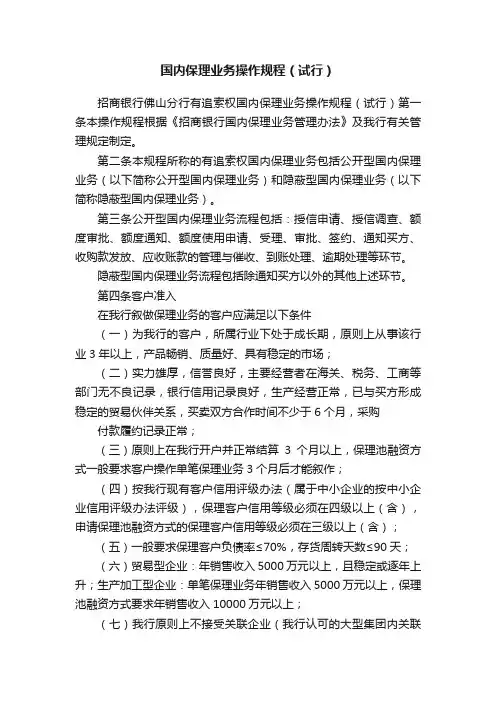 国内保理业务操作规程（试行）