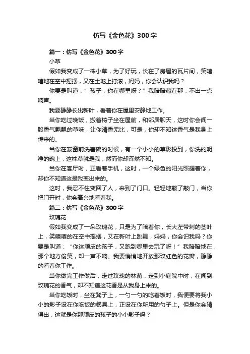 仿写《金色花》300字