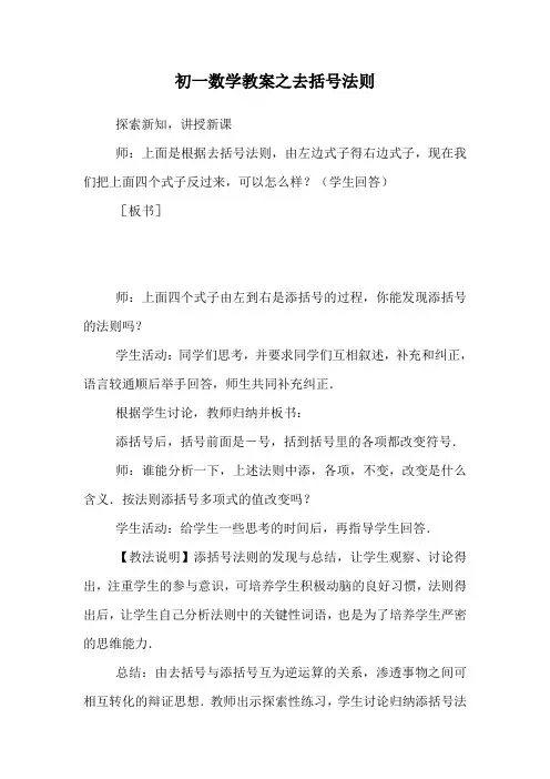 初一数学教案之去括号法则.doc
