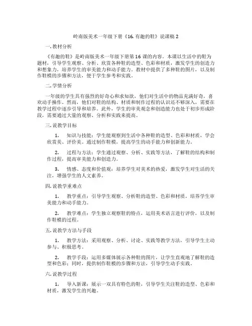 岭南版美术一年级下册《16. 有趣的鞋》说课稿2