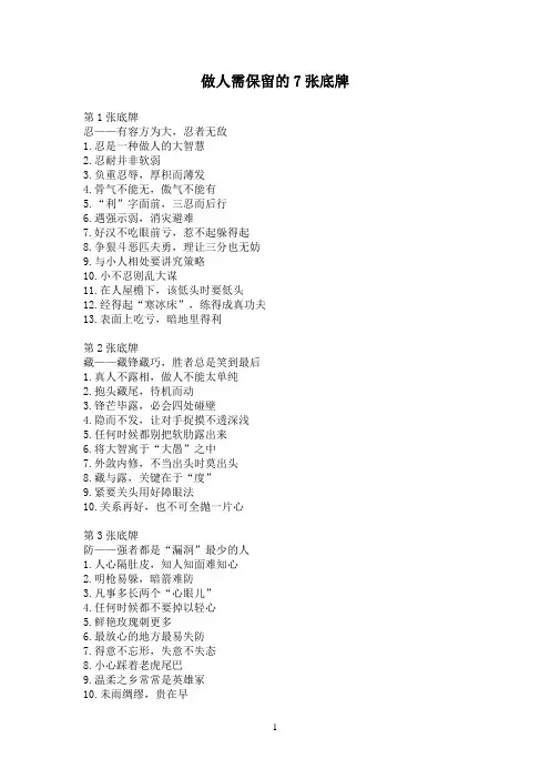 (精品)做人需保留的7张底牌(教你如何做人处事)
