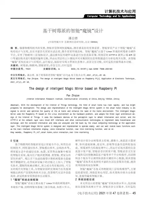 基于树莓派的智能“魔镜”设计