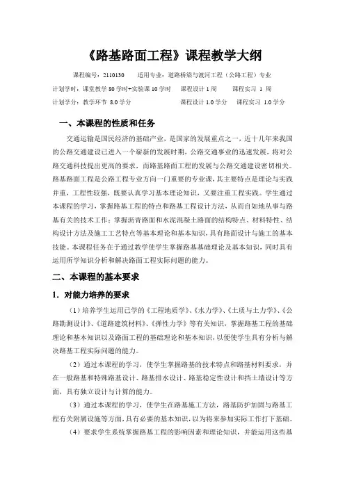 《路基路面工程》课程教学大纲