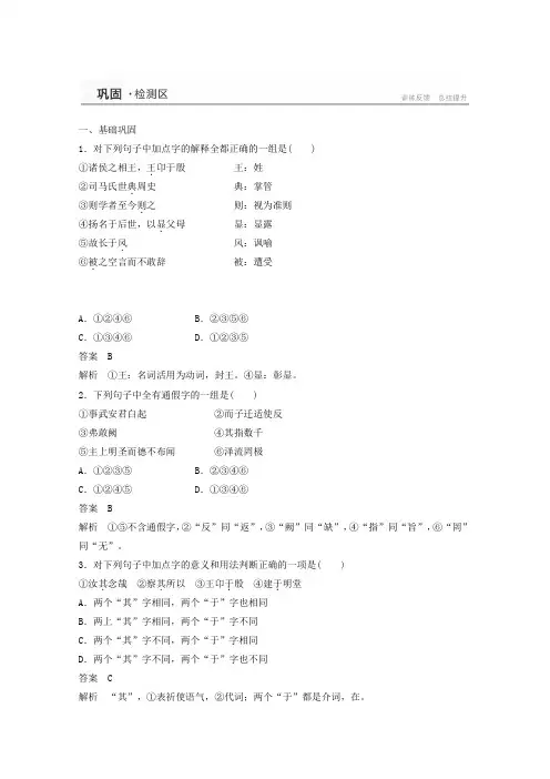 2015年高三语文(苏教版选修)《史记选读》同步检测专题1《太史公自序》