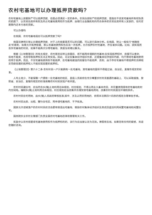 农村宅基地可以办理抵押贷款吗？