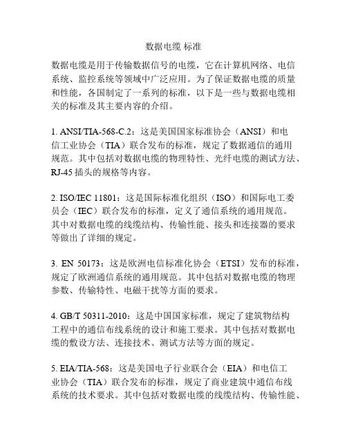 数据电缆 标准