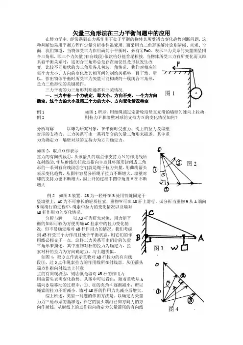 矢量三角形法--专题