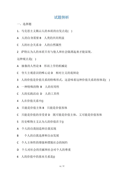 人的本质作业