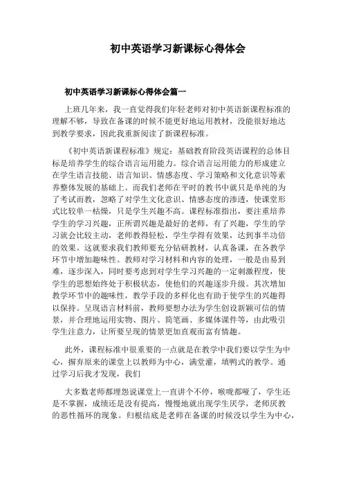 初中英语学习新课标心得体会