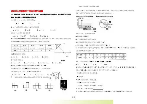 2022年武汉市九年级数学下册四月联考试题(附答案)