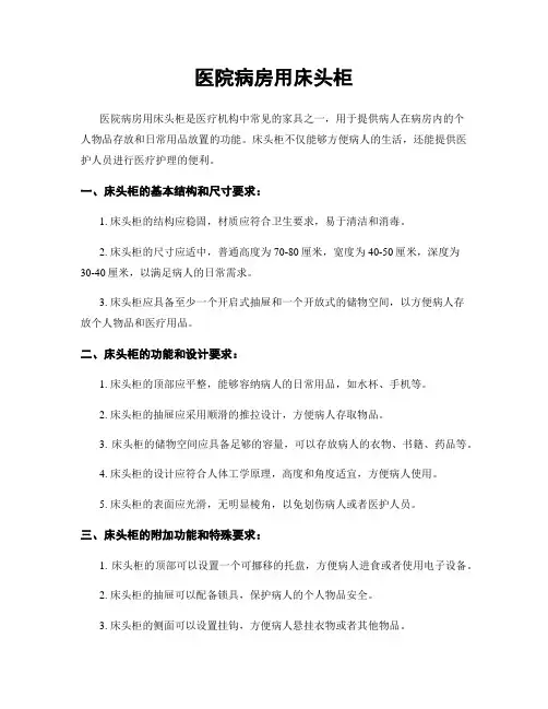 医院病房用床头柜