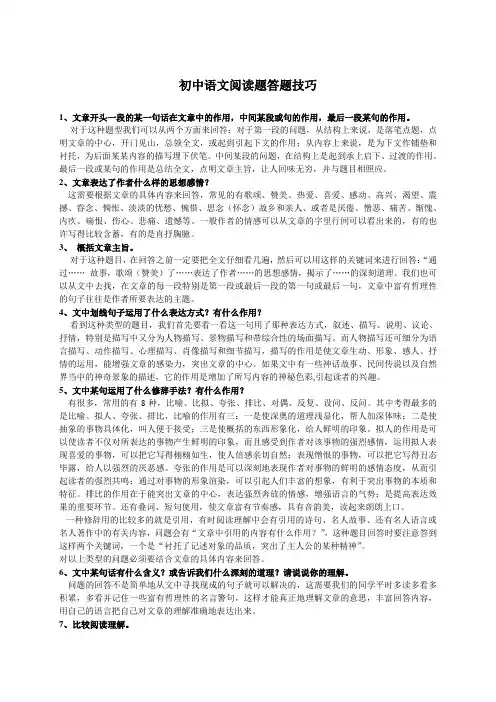 初中语文阅读题答题技巧(整理版)