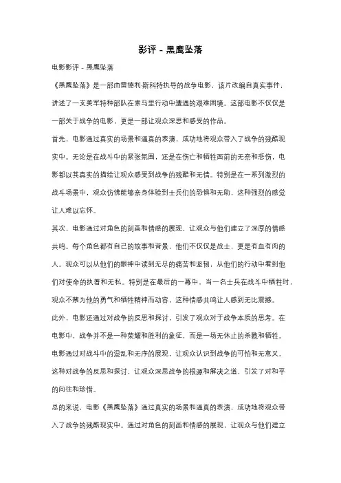 影评 - 黑鹰坠落