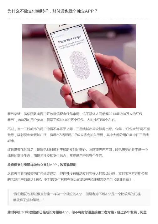 为什么不像支付宝那样,财付通也做个独立APP？