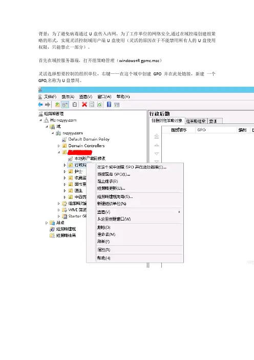 组策略 禁用域用户移动存储U盘