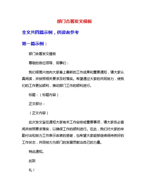 部门合署发文模板