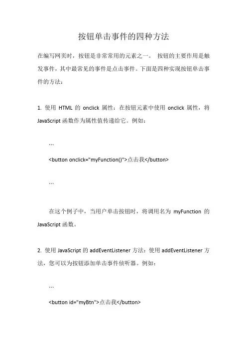 按钮单击事件的四种方法
