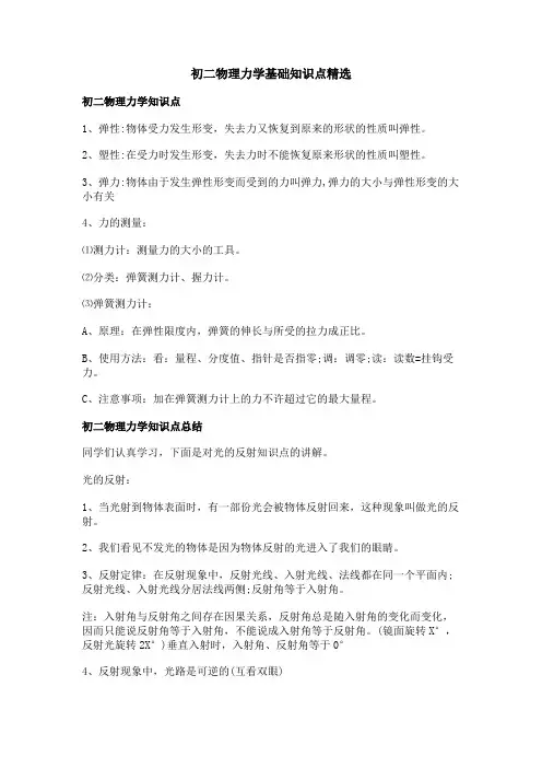 初二物理力学基础知识点精选