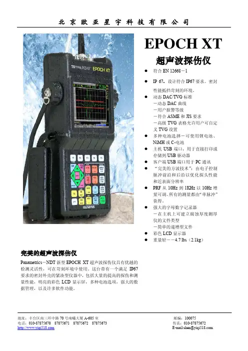 Panametrics-NDT EPOCH XT 超声波探伤仪用户手册说明书