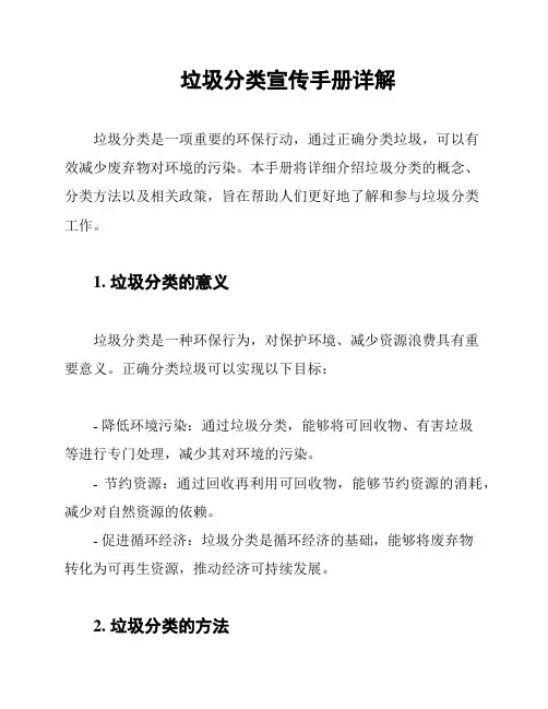 垃圾分类宣传手册详解
